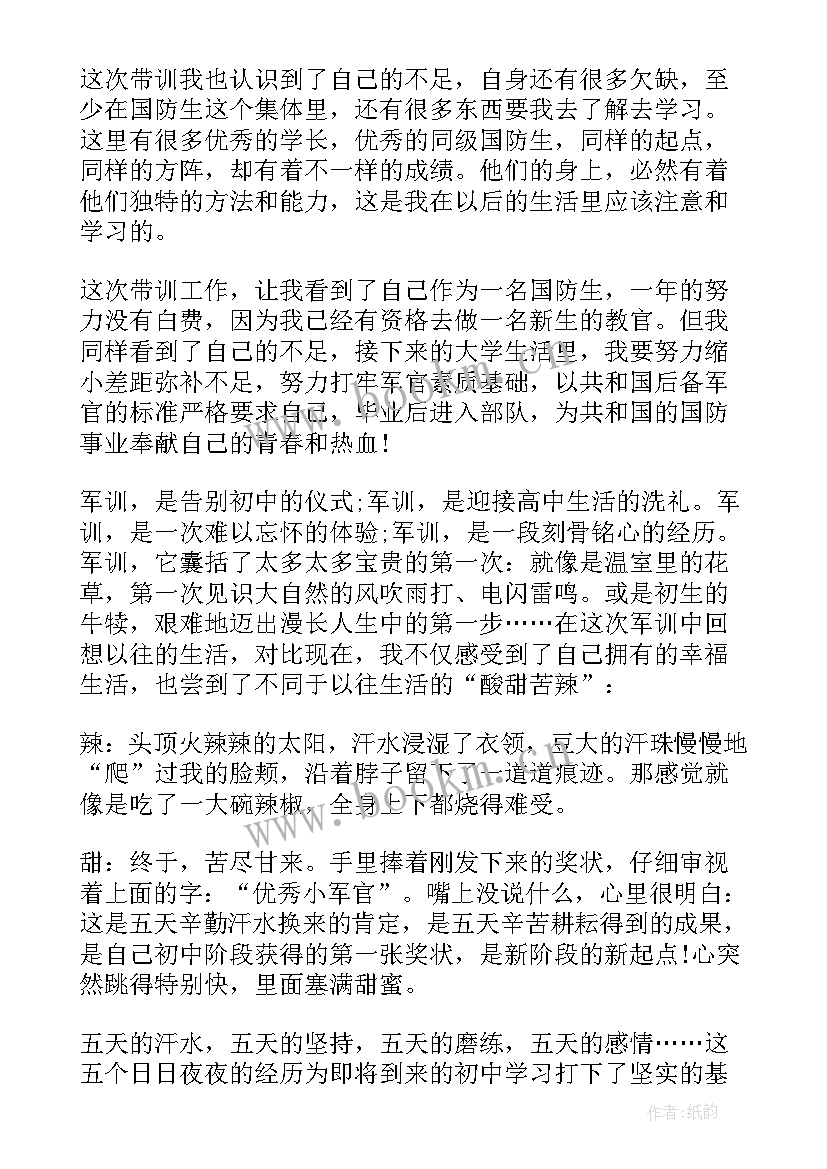 大学军训教官心得体会 大学生军训教官心得体会(优秀5篇)