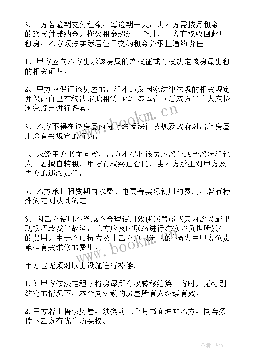 2023年中介房屋租赁合同(实用8篇)