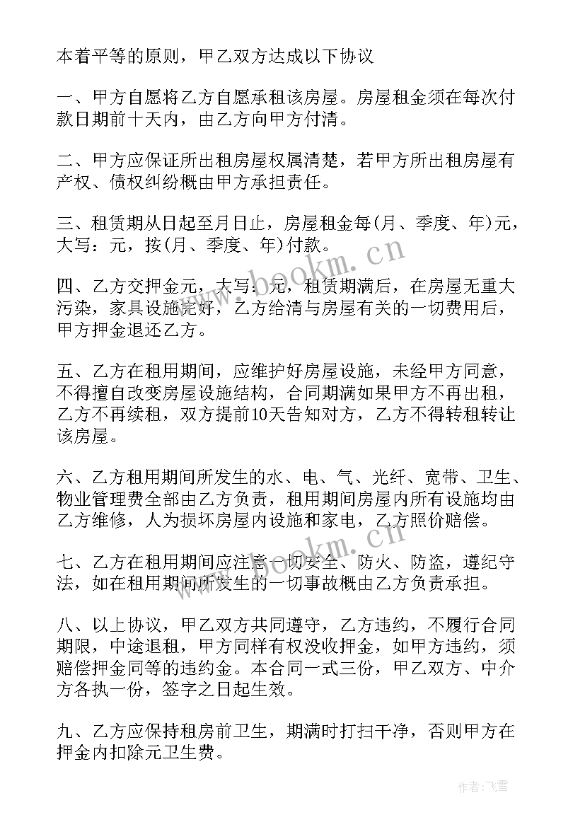 2023年中介房屋租赁合同(实用8篇)