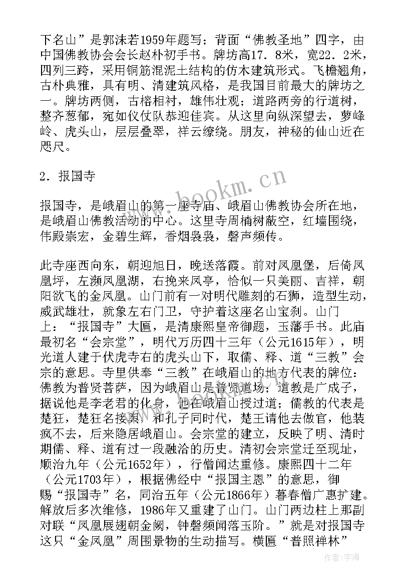 最新报国寺导游词(精选5篇)