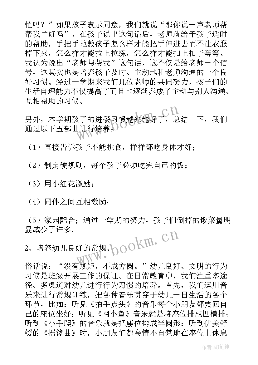 最新幼儿园小班期末班务工作总结 幼儿园小班班务工作总结(实用6篇)