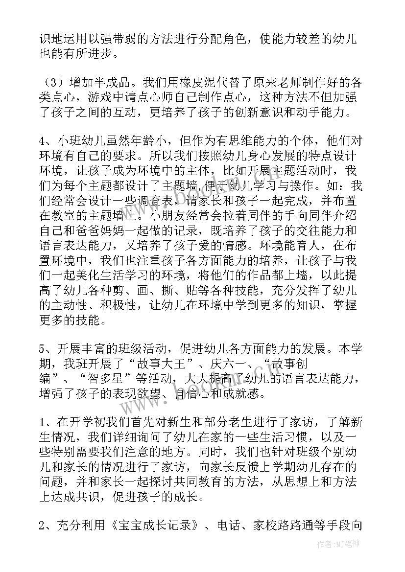 最新幼儿园小班期末班务工作总结 幼儿园小班班务工作总结(实用6篇)