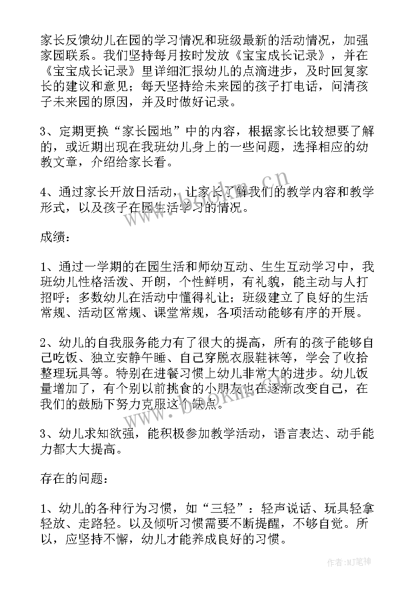 最新幼儿园小班期末班务工作总结 幼儿园小班班务工作总结(实用6篇)