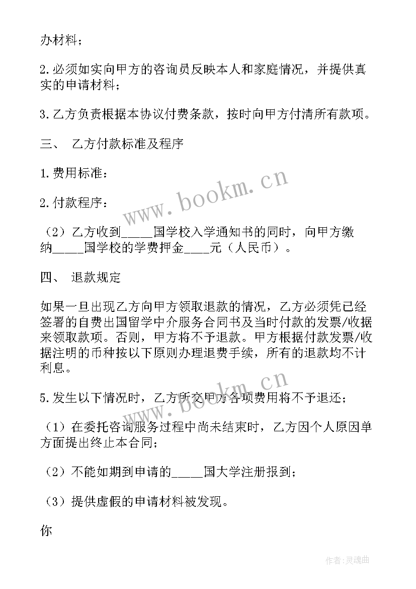 自费出国留学中介服务委托合同(实用5篇)