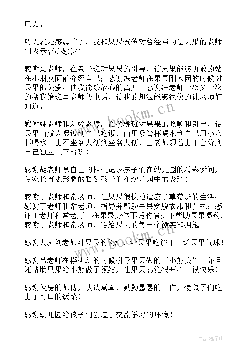 2023年感谢信老师的感谢信(实用10篇)