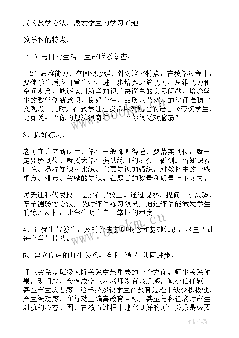 初二教师工作总结下学期(精选7篇)