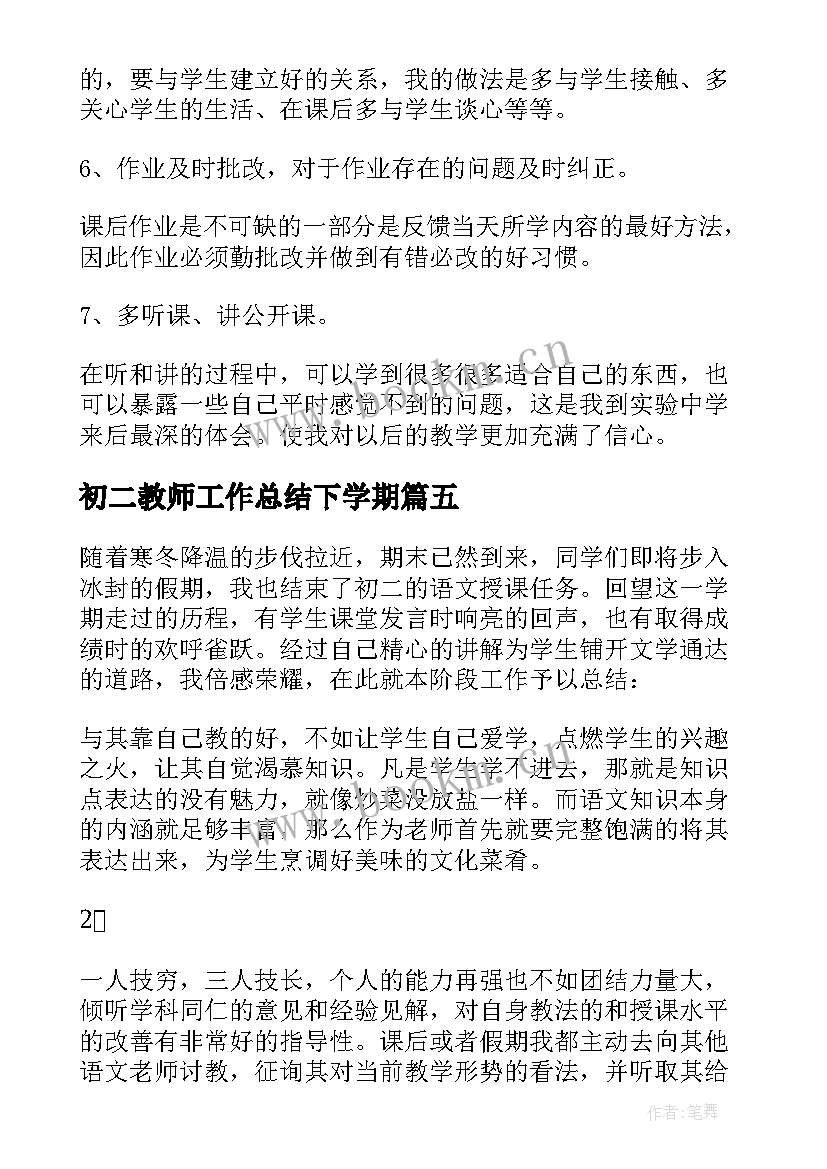 初二教师工作总结下学期(精选7篇)