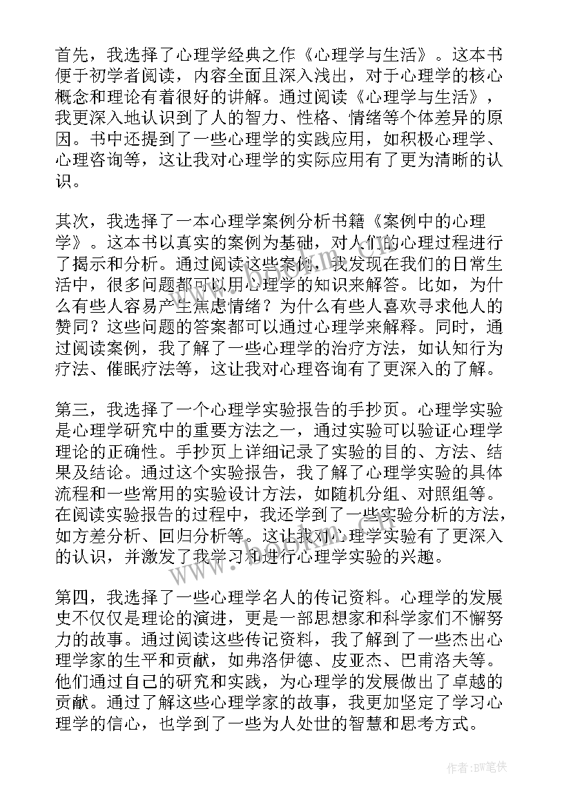 最新心理手抄报内容(模板5篇)