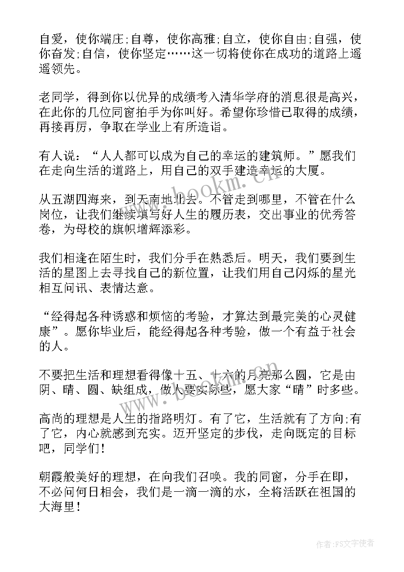 2023年送给高三毕业生的古诗词 高三同学的毕业留言(通用5篇)