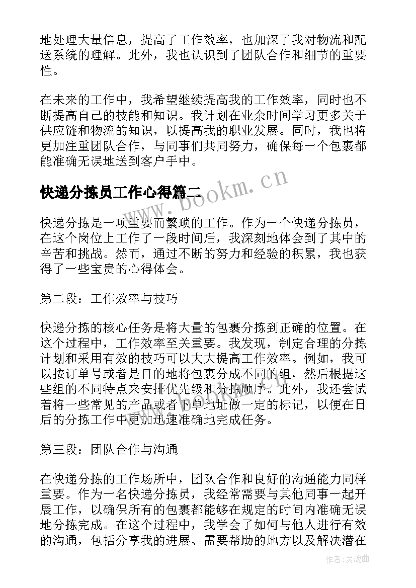 2023年快递分拣员工作心得(精选5篇)