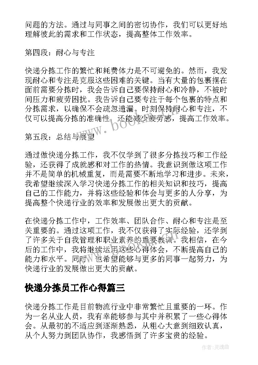 2023年快递分拣员工作心得(精选5篇)