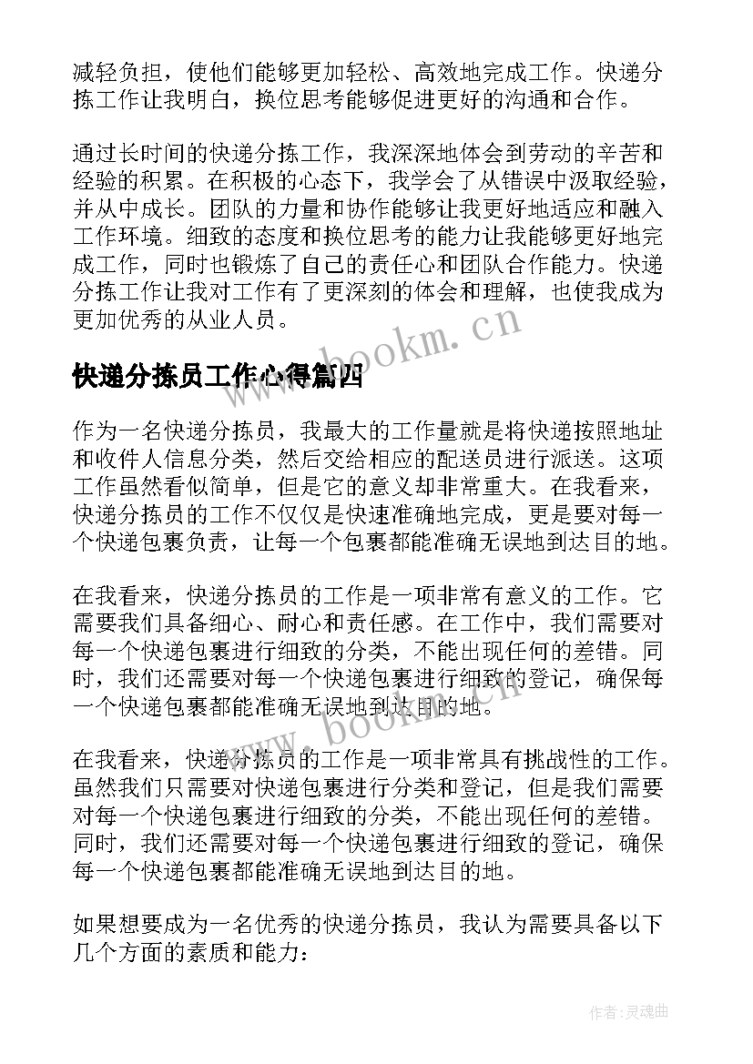 2023年快递分拣员工作心得(精选5篇)