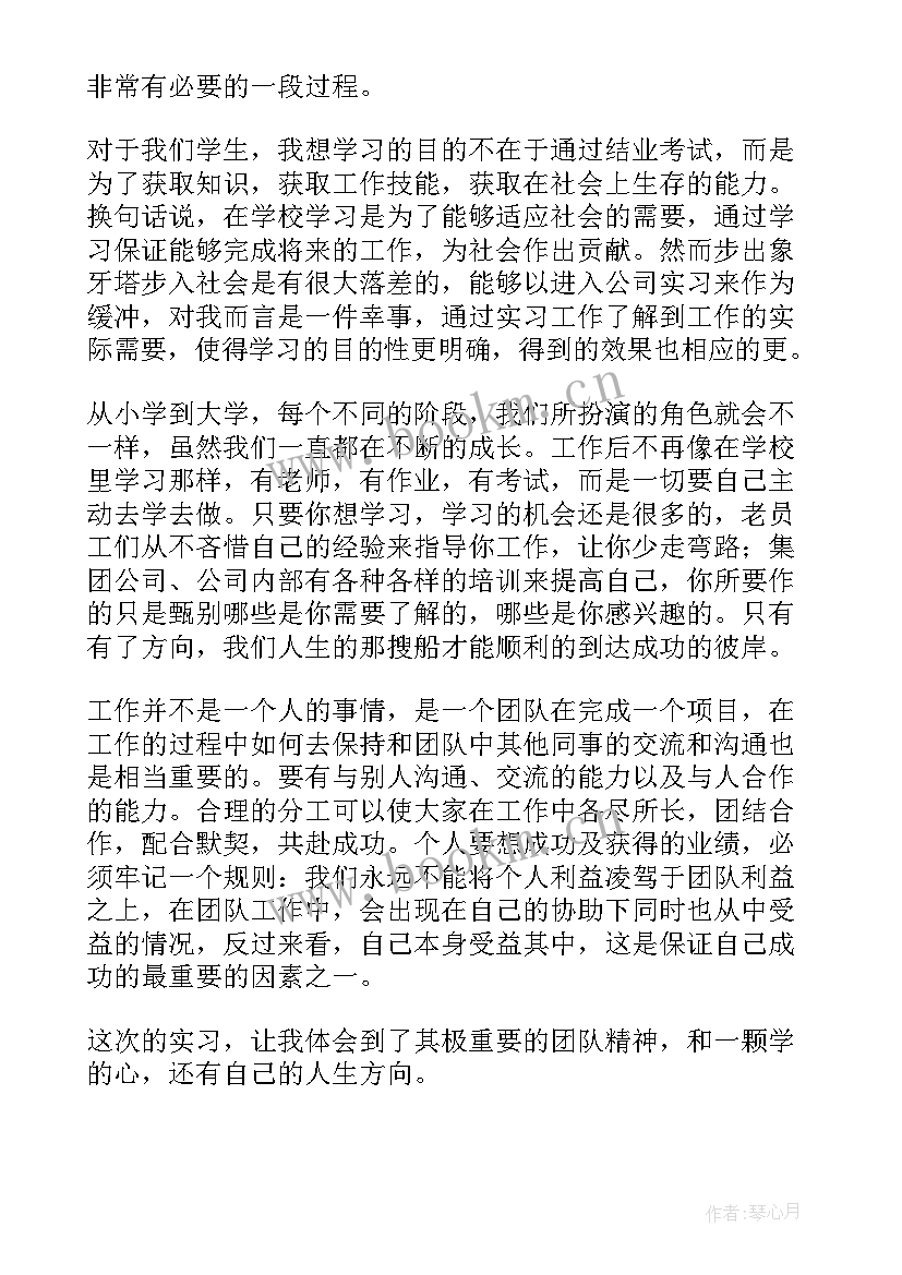 2023年实习心得体会学生(汇总5篇)