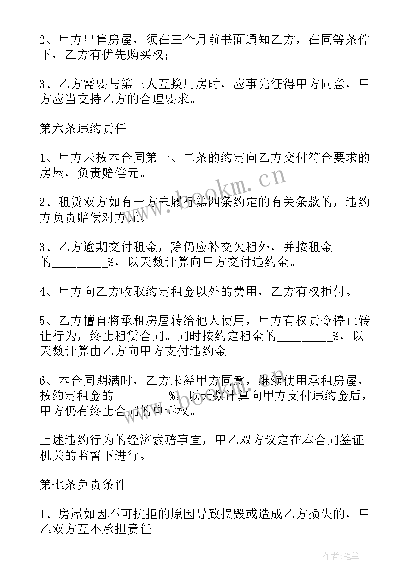 最新精装房房屋租赁合同(模板5篇)