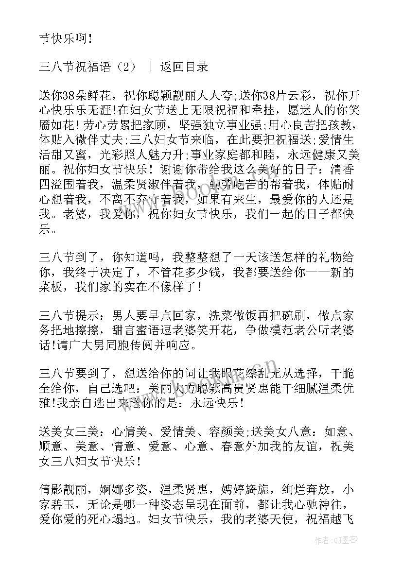 最新三八节的祝福语好 三八节祝福语(大全9篇)