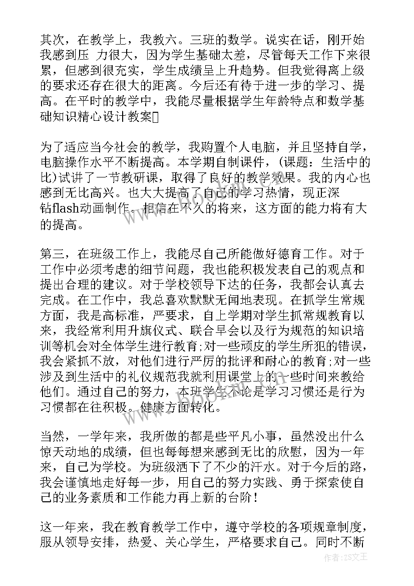 小学六年级第二学期数学教学工作总结 六年级数学教学工作总结第二学期(实用5篇)