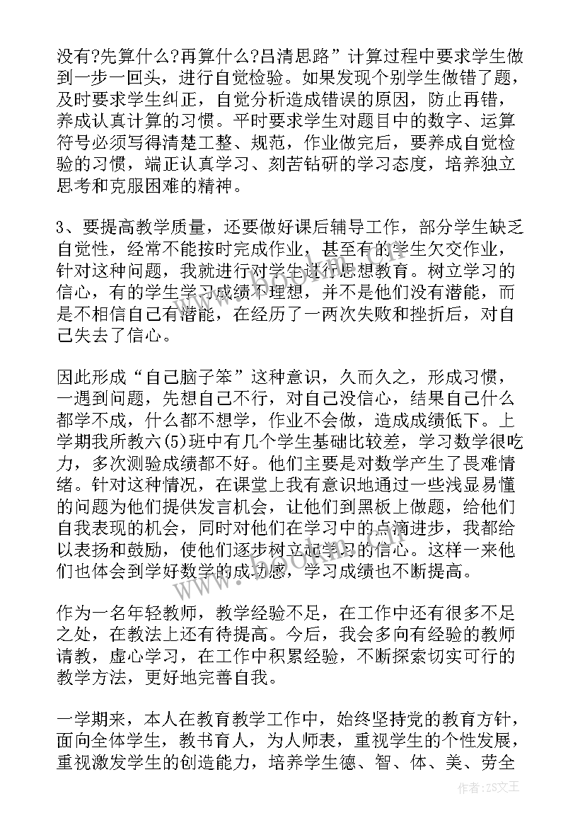 小学六年级第二学期数学教学工作总结 六年级数学教学工作总结第二学期(实用5篇)