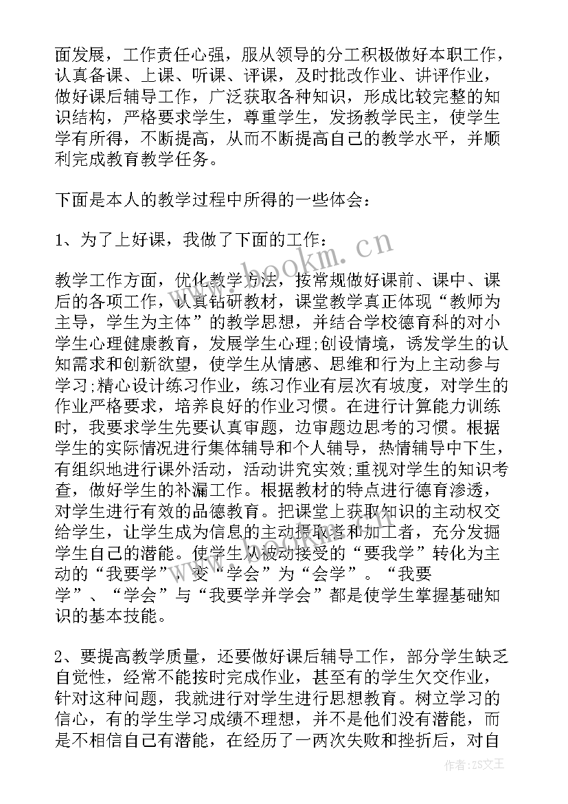 小学六年级第二学期数学教学工作总结 六年级数学教学工作总结第二学期(实用5篇)