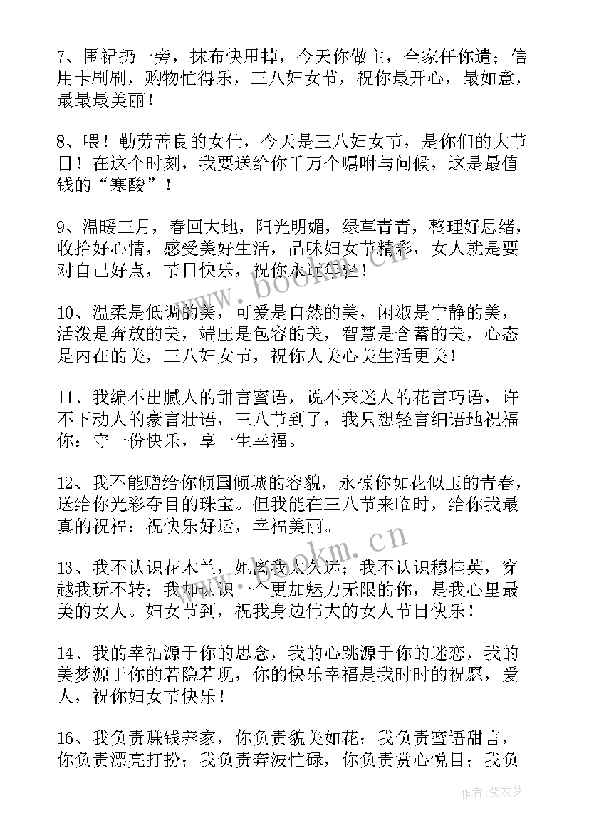 最新妇女节的微信祝福语有哪些 妇女节微信祝福语(优秀9篇)