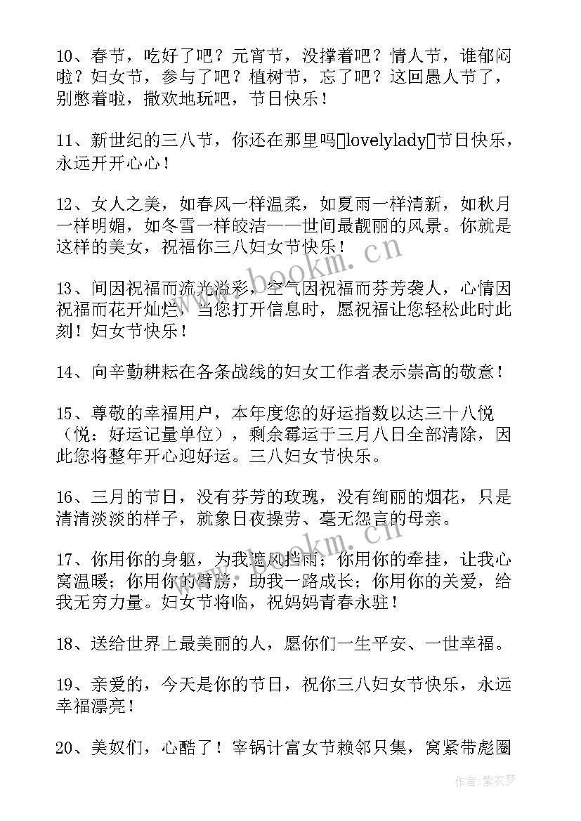 最新妇女节的微信祝福语有哪些 妇女节微信祝福语(优秀9篇)