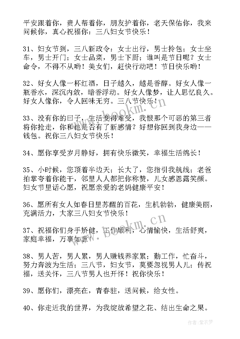 最新妇女节的微信祝福语有哪些 妇女节微信祝福语(优秀9篇)