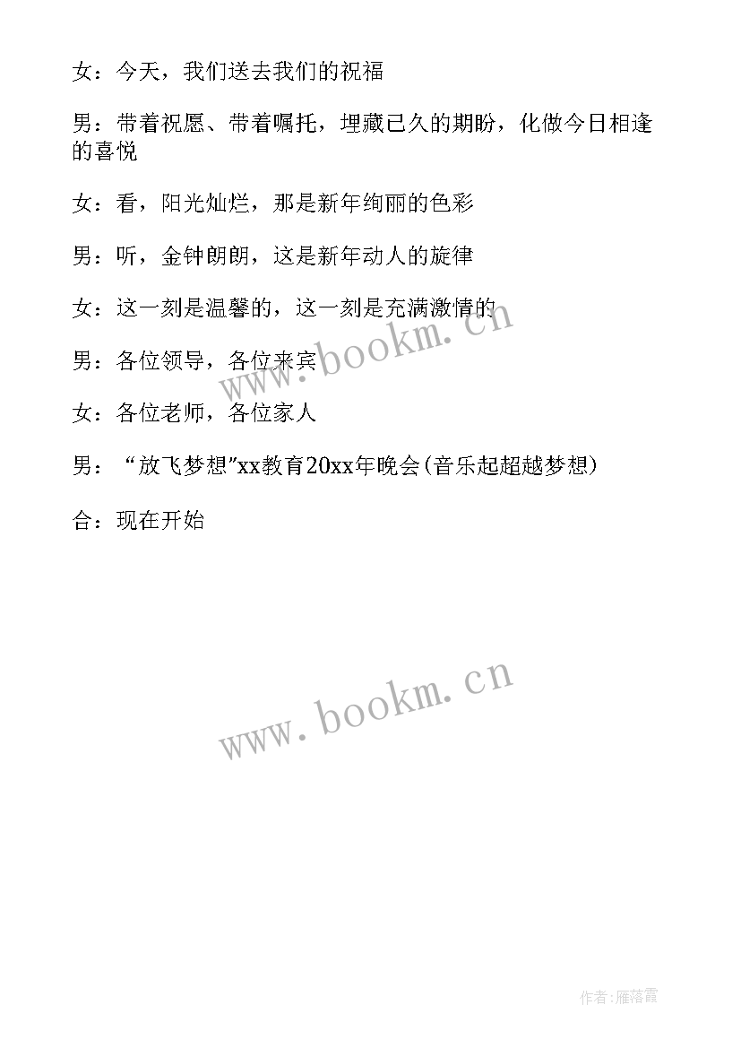 春节联欢会开场白 春节联欢会主持词开场白(精选5篇)