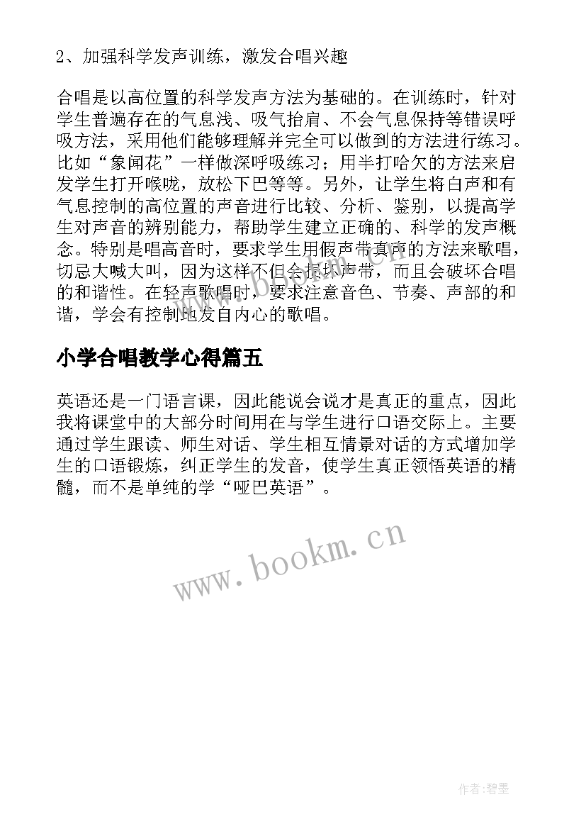 小学合唱教学心得(汇总5篇)