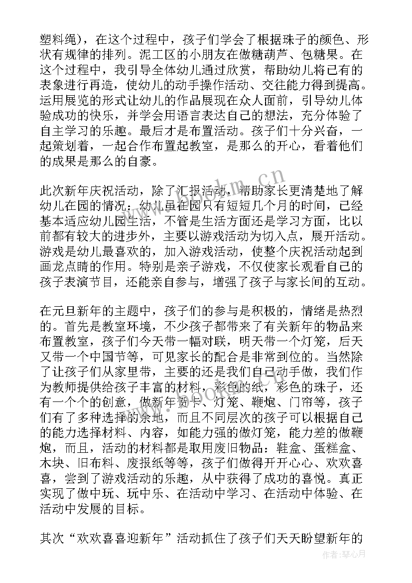 最新幼儿园实践活动总结(实用5篇)