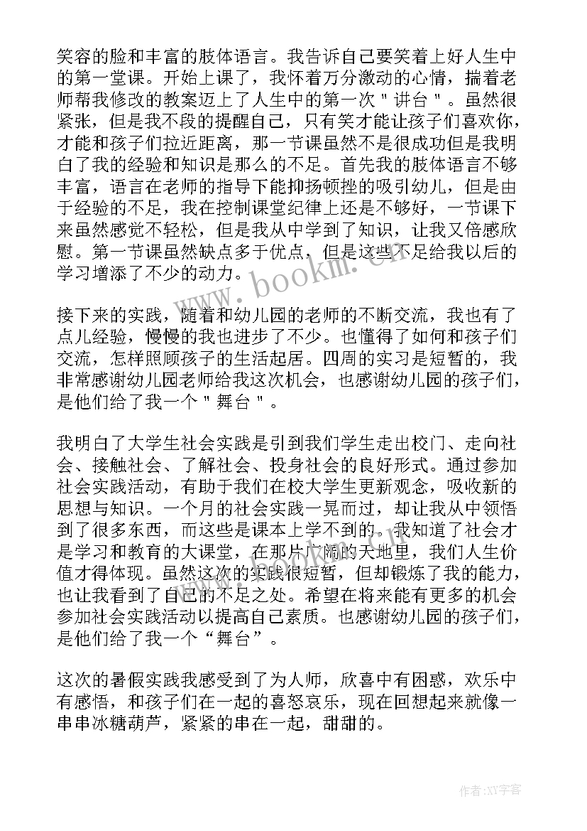 2023年幼儿园实践活动总结(大全5篇)