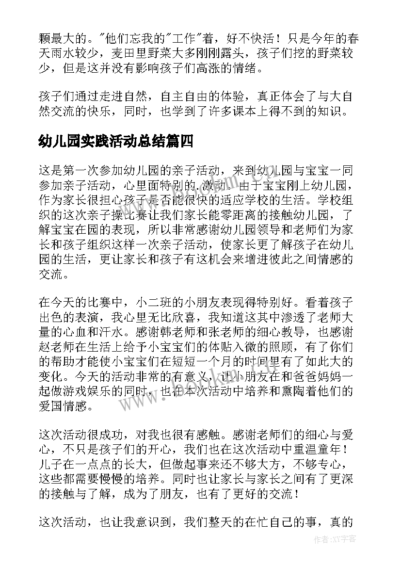 2023年幼儿园实践活动总结(大全5篇)