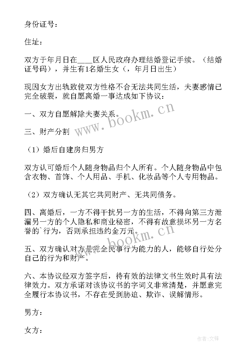 女方出轨离婚协议书电子版(优秀5篇)