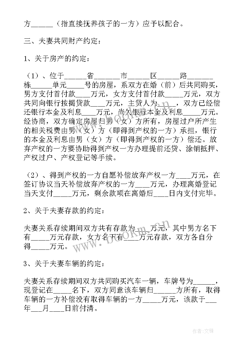 女方出轨离婚协议书电子版(优秀5篇)