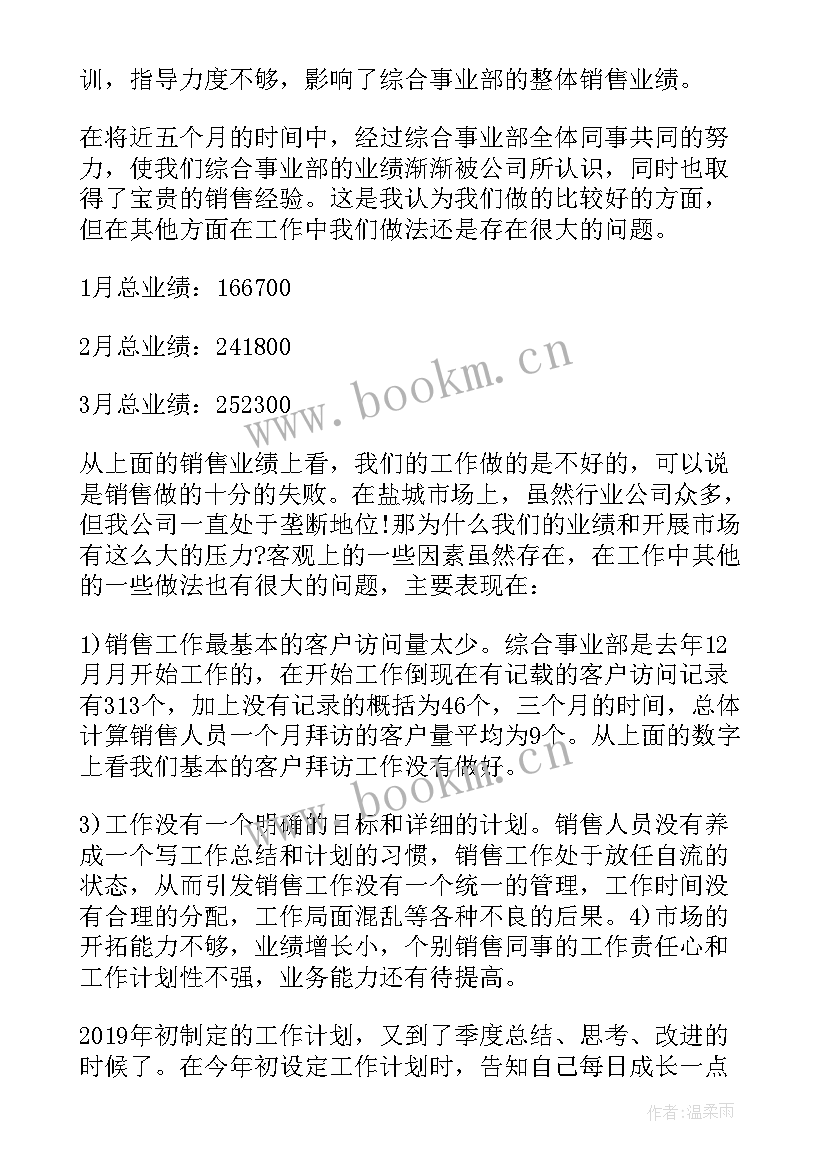 第二季度销售额算 销售员第二季度个人工作总结(模板5篇)