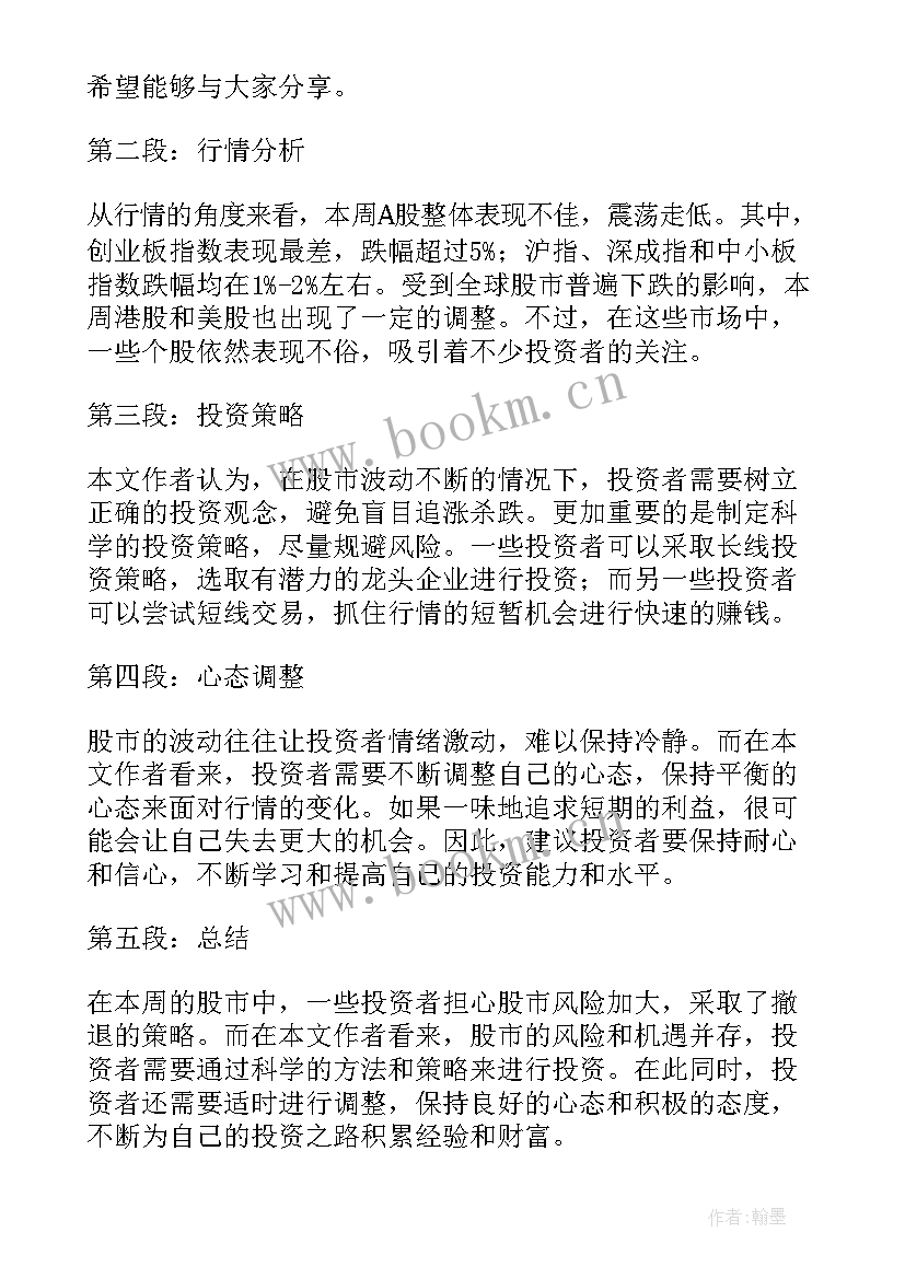 一周总结的心得体会(模板6篇)