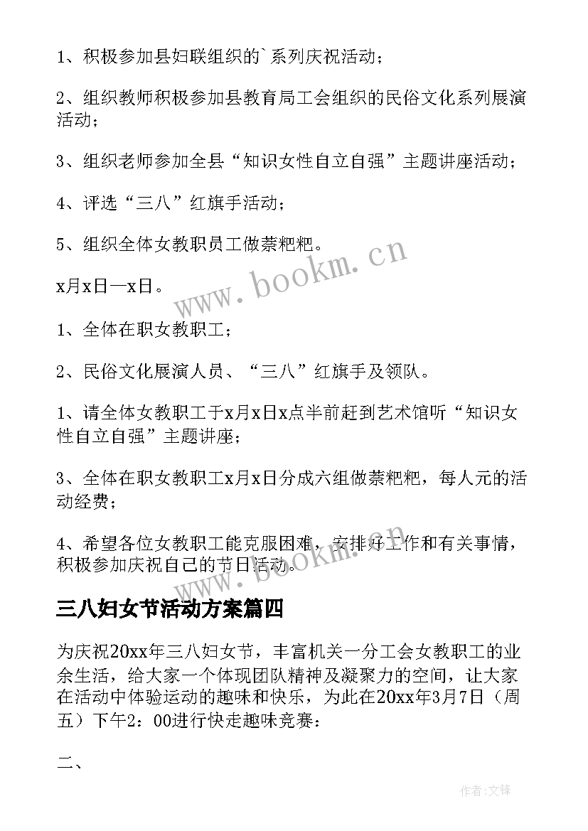 最新三八妇女节活动方案 三八妇女节新颖的活动方案(优质5篇)