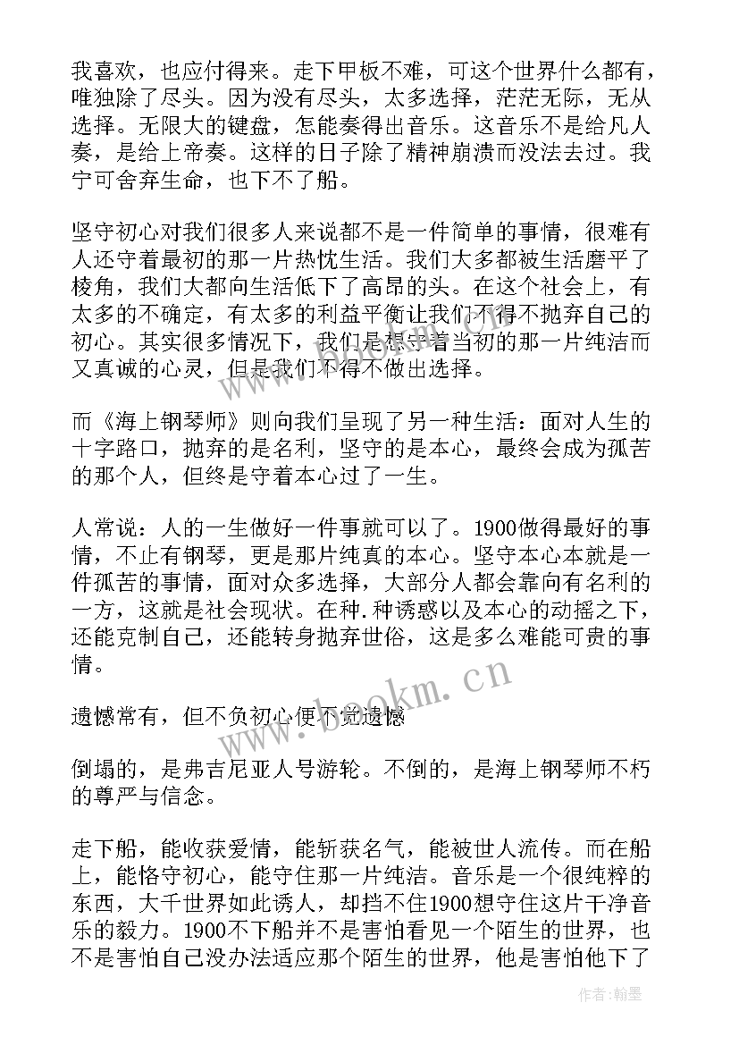 最新钢琴课感悟论文(实用5篇)