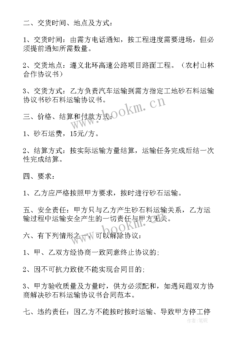 2023年运输协议书才有效(模板6篇)