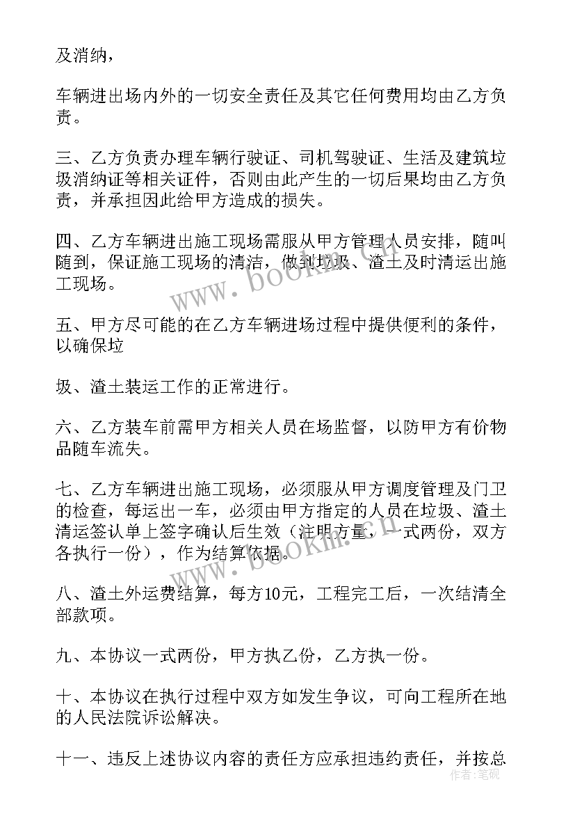 2023年运输协议书才有效(模板6篇)