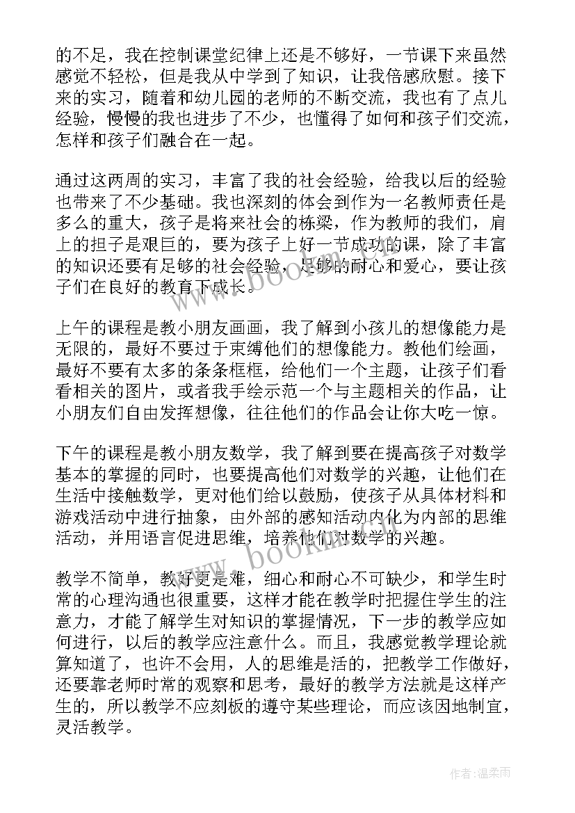 最新幼儿园社会实践的活动总结报告 幼儿园社会实践活动总结(汇总5篇)