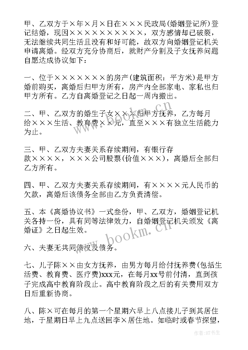 离婚协议书完整标准版 版离婚协议书离婚协议书标准版(优秀10篇)