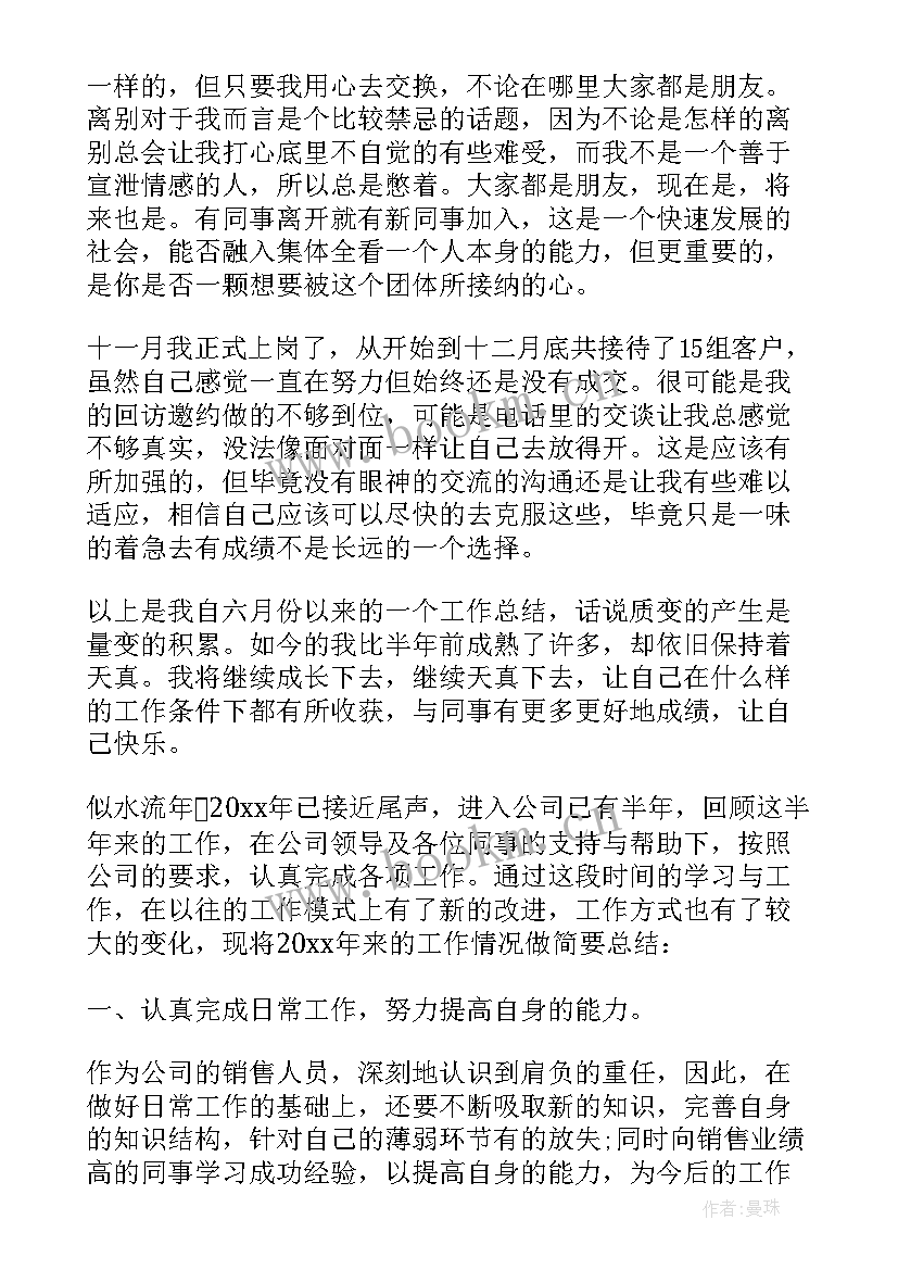 2023年顾问年终总结报告 置业顾问个人年度工作总结(精选5篇)