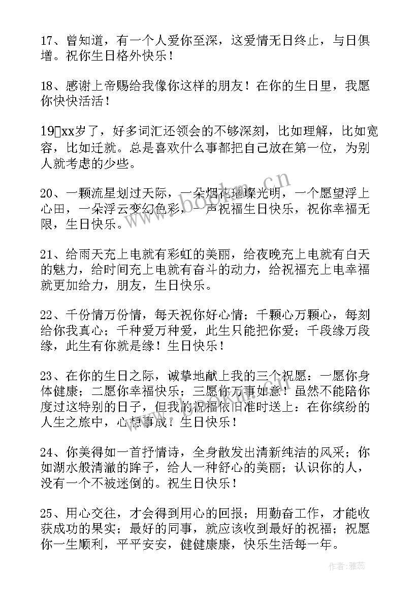 2023年娃他爸生日快乐祝福语 生日快乐祝福语(汇总6篇)