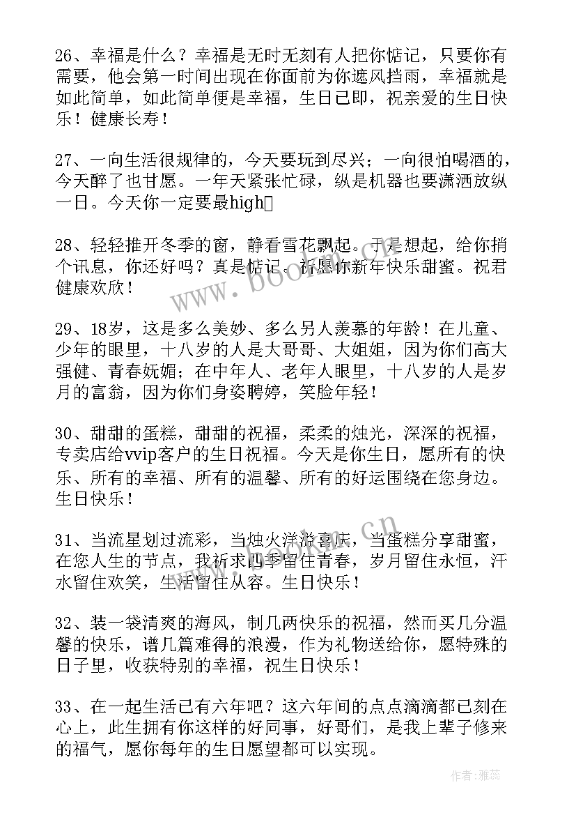 2023年娃他爸生日快乐祝福语 生日快乐祝福语(汇总6篇)