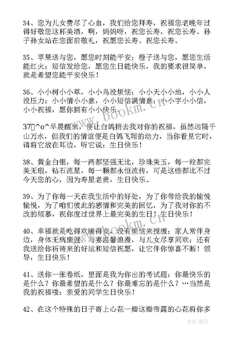 2023年娃他爸生日快乐祝福语 生日快乐祝福语(汇总6篇)