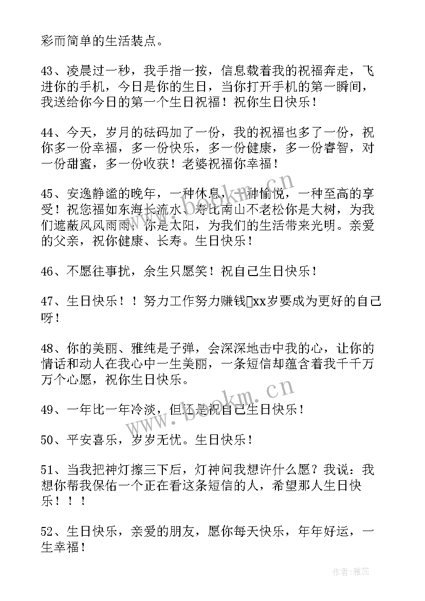 2023年娃他爸生日快乐祝福语 生日快乐祝福语(汇总6篇)