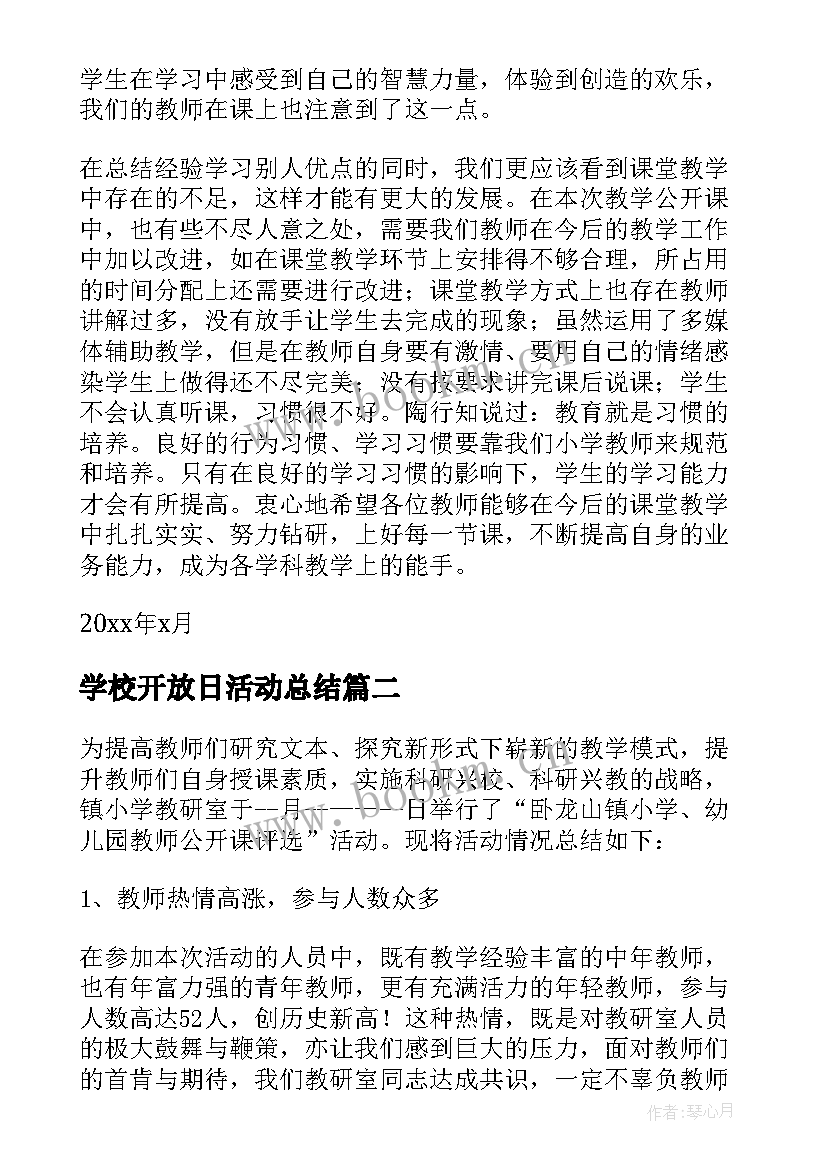 2023年学校开放日活动总结(汇总10篇)