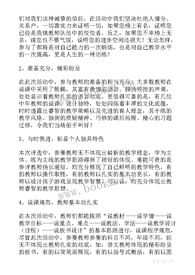 2023年学校开放日活动总结(汇总10篇)