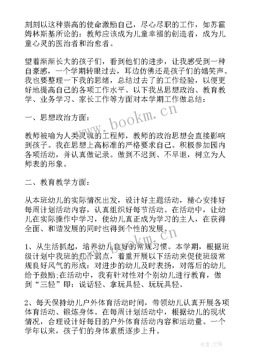 2023年小班主班老师年终总结(精选6篇)