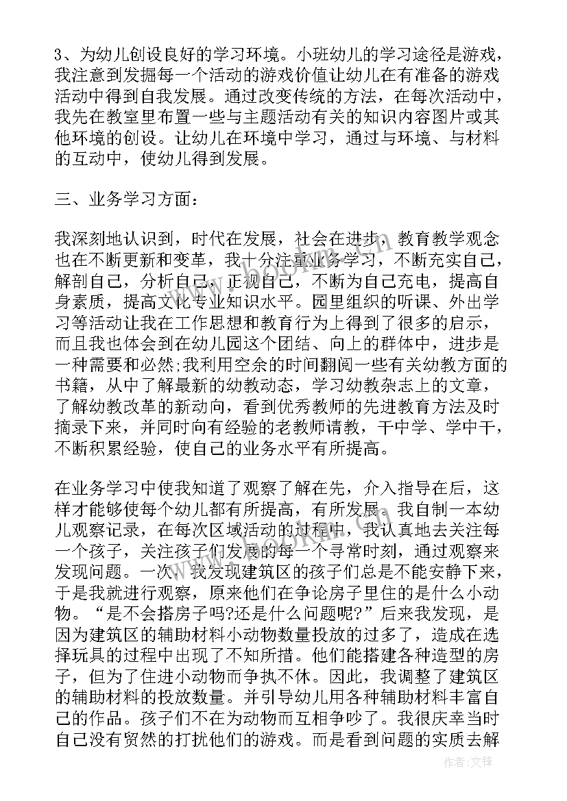 2023年小班主班老师年终总结(精选6篇)