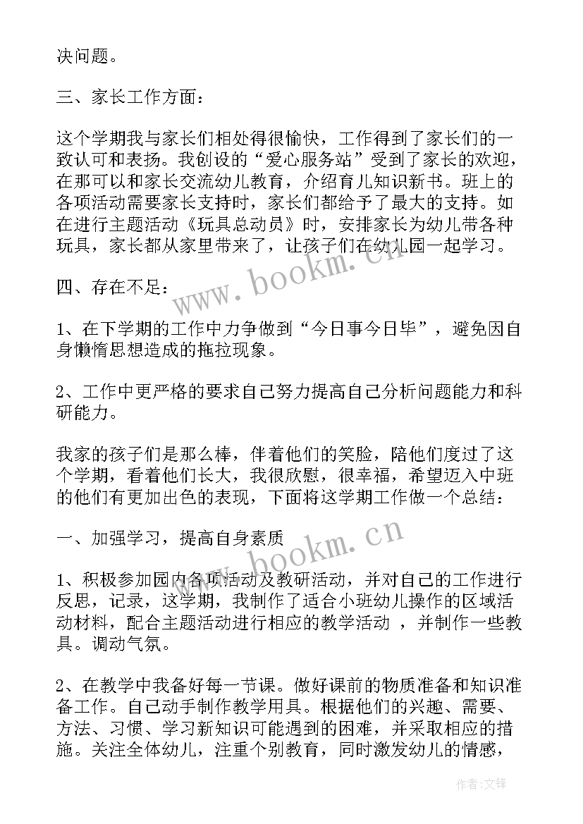 2023年小班主班老师年终总结(精选6篇)